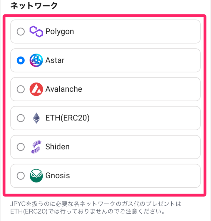 JPYCのネットワークを選択する
