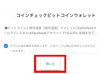 コインチェックアプリのインストール