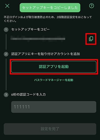 認証アプリの起動