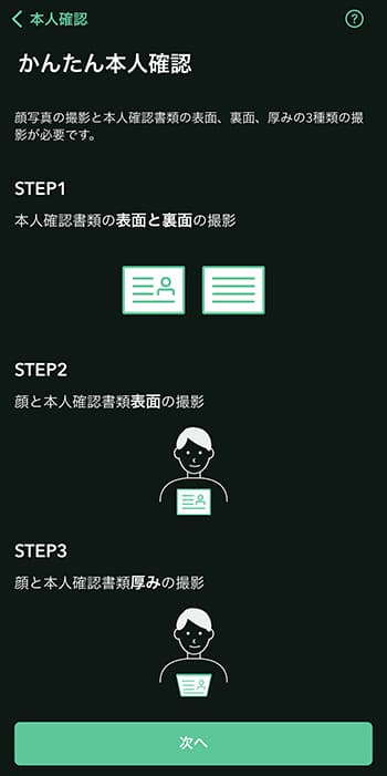 かんたん本人確認