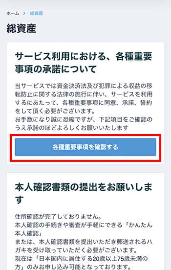 コインチェックの重要事項