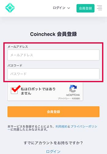 コインチェックの会員登録