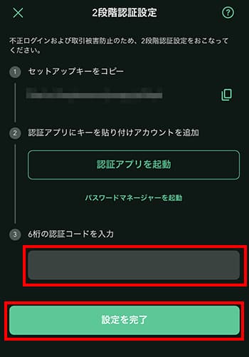 コインチェックに認証コードを入力