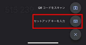 Google Authenticatorセットアップキー