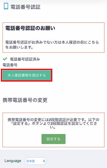 コインチェックの本人確認