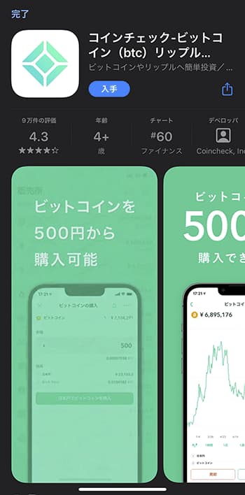 AppStoreからダウンロード