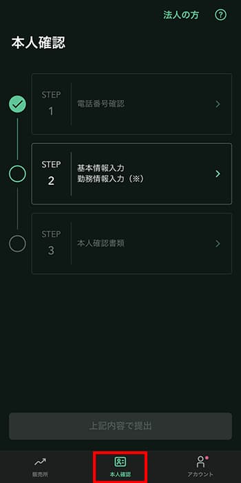 コインチェックアプリから本人確認