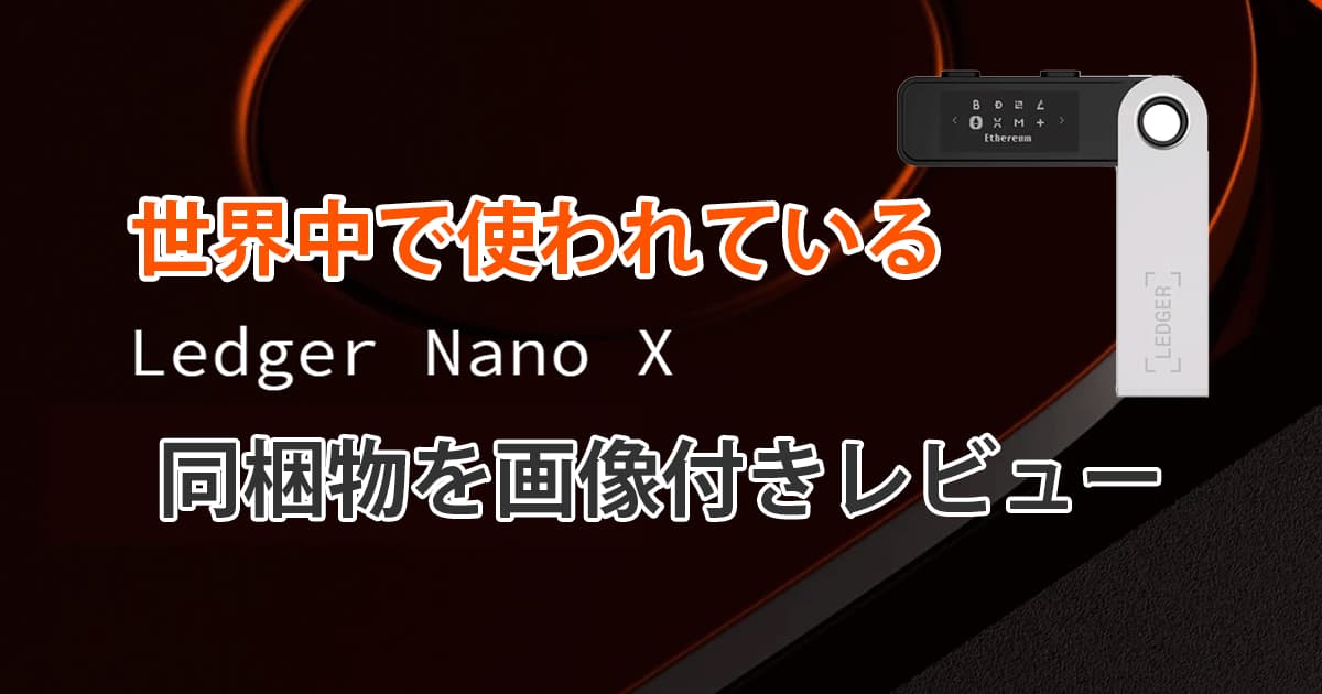 開封・レビューアイキャッチ