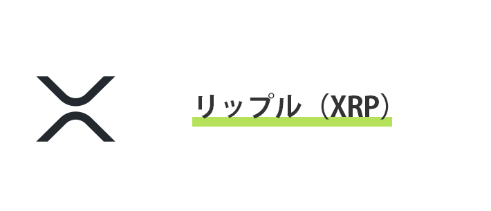 リップルとは？かんたんに説明