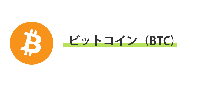 ビットコインとは？かんたんに説明