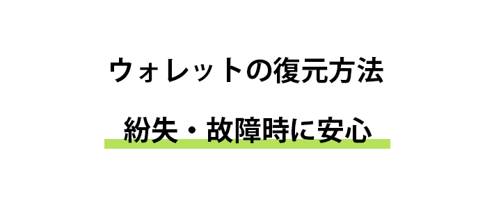 故障や紛失のときに役立つ復元方法