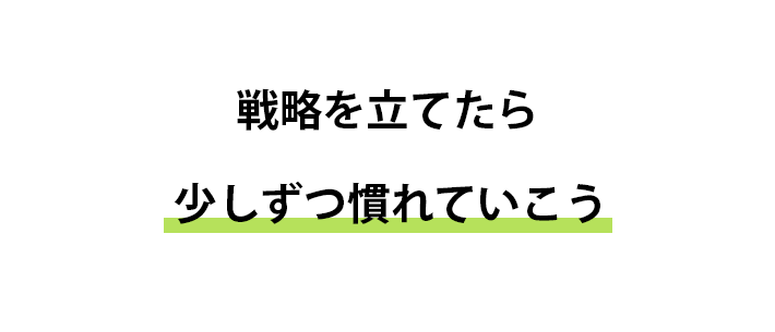 投資に少しずつ慣れていこう