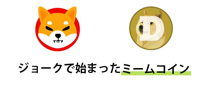 ミームコイン（Meme Coin）