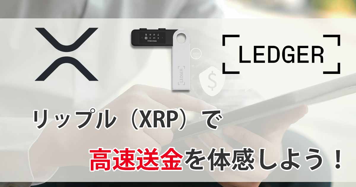 リップルの送金と手数料
