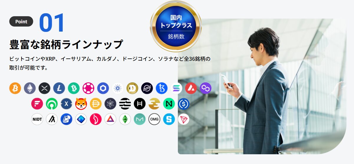 SBI VC Tradeの取扱い銘柄
