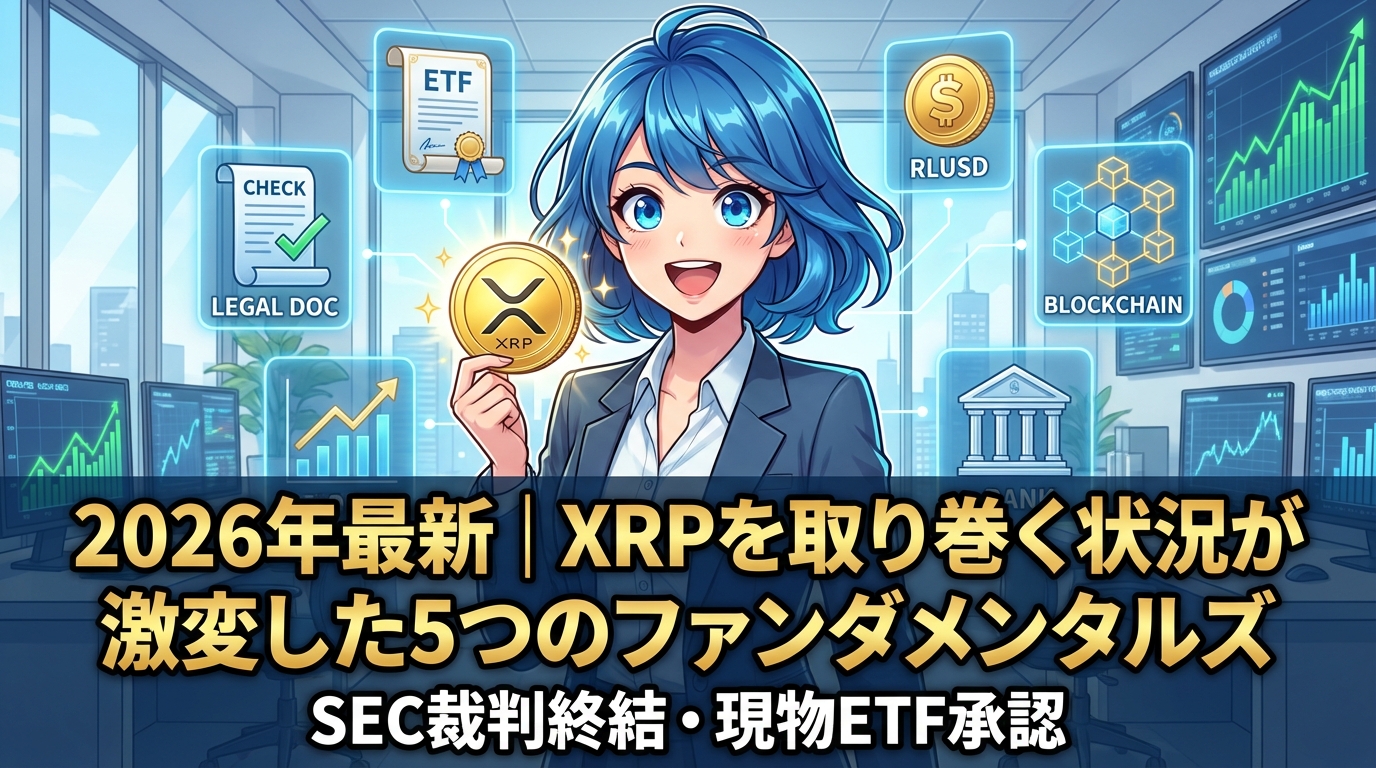 XRPコインを持つ青い髪のビジネス女性と金融取引や暗号資産に関する情報画面が並ぶオフィス空間のイラスト