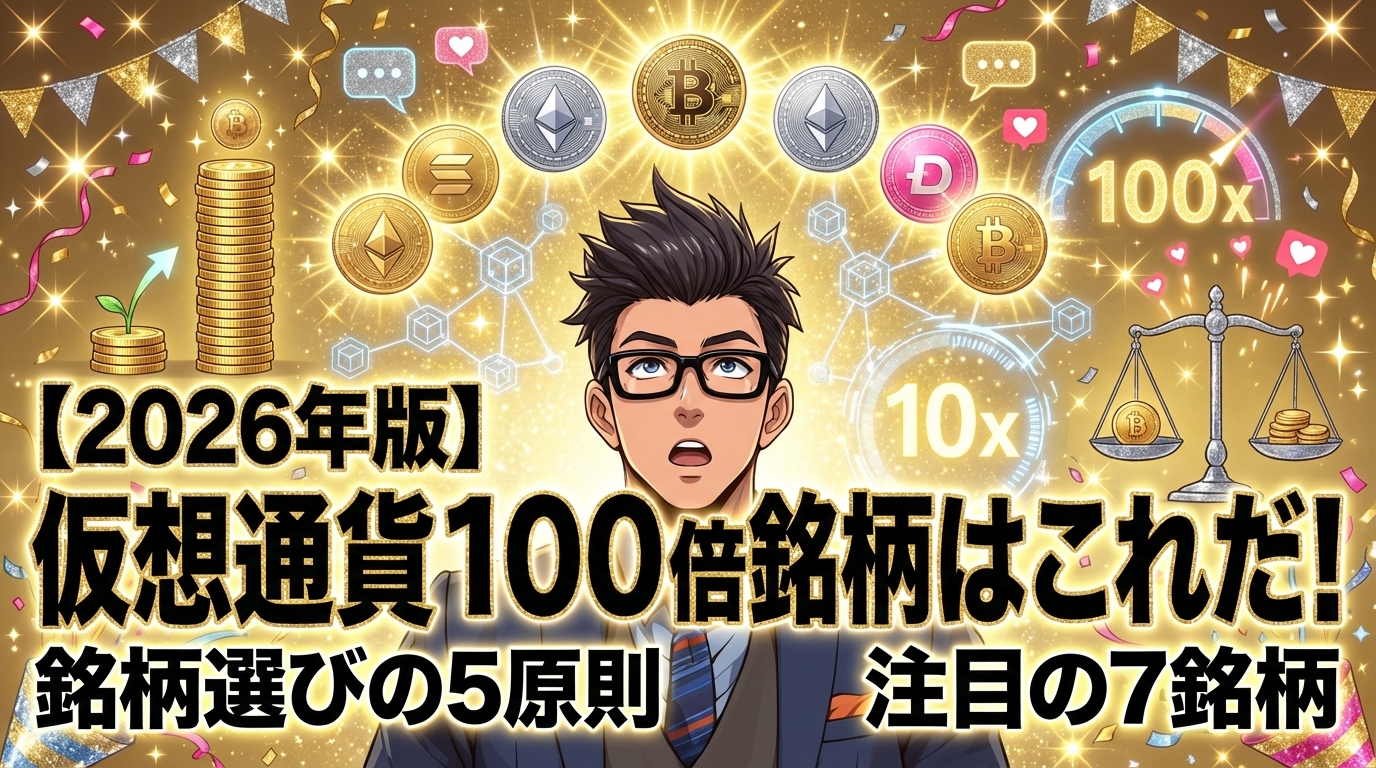 次の100倍はどこに眠る？に関するアイキャッチ画像