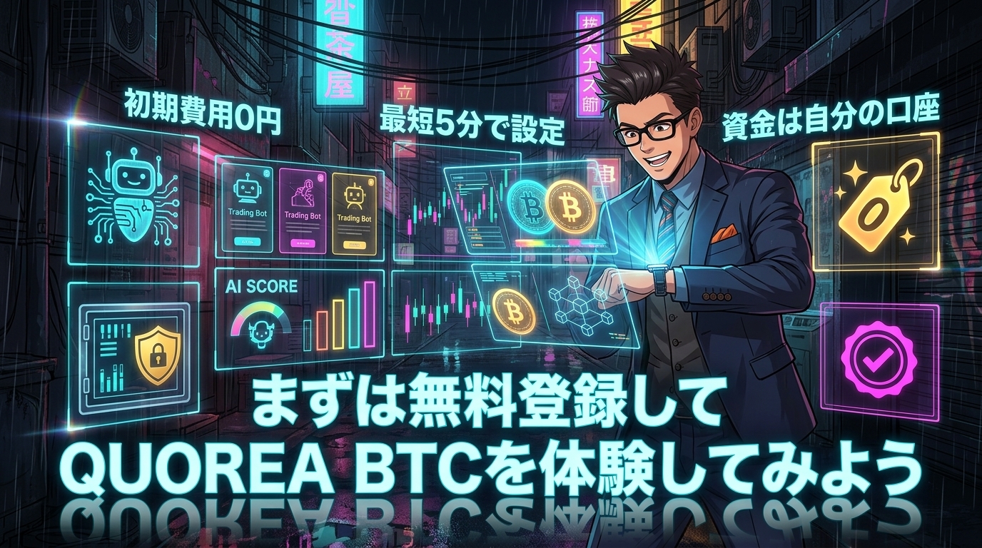 登録無料、放置OK。それでも一歩が踏み出せる理由について初期費用0円や最短5分で設定や資金は自分の口座などの要素を描いたイラスト